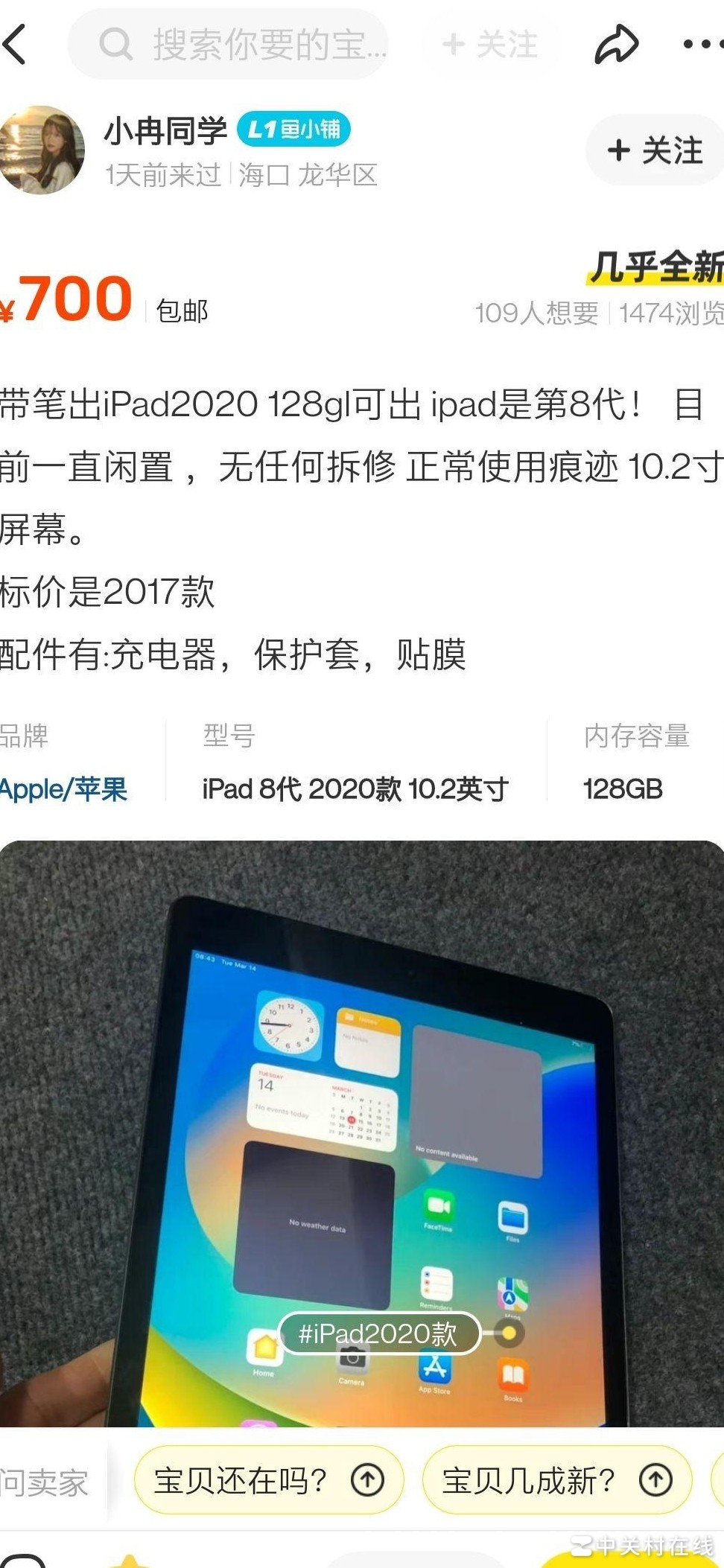 闲鱼低价iPad靠谱吗？