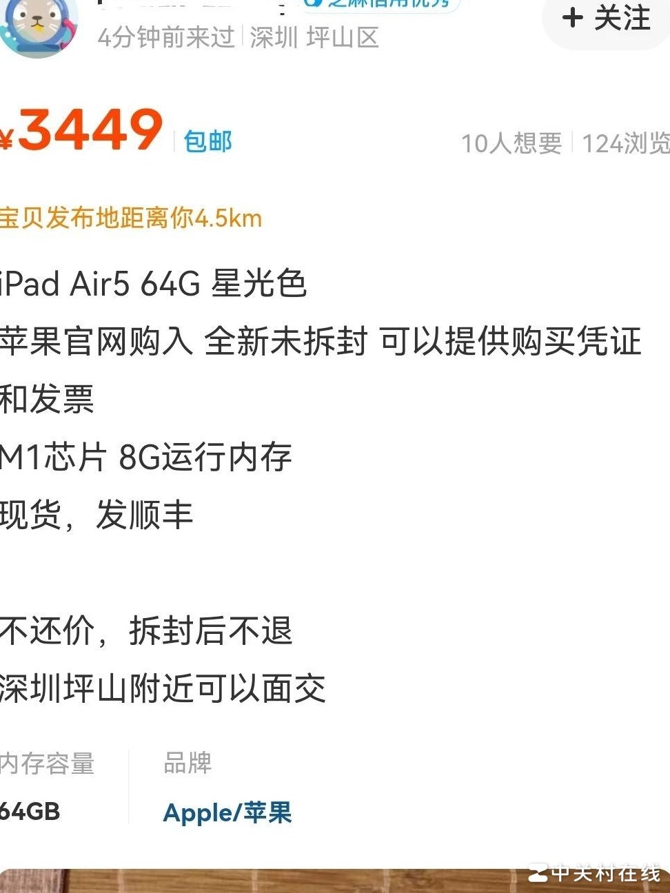 闲鱼买iPad靠谱吗？