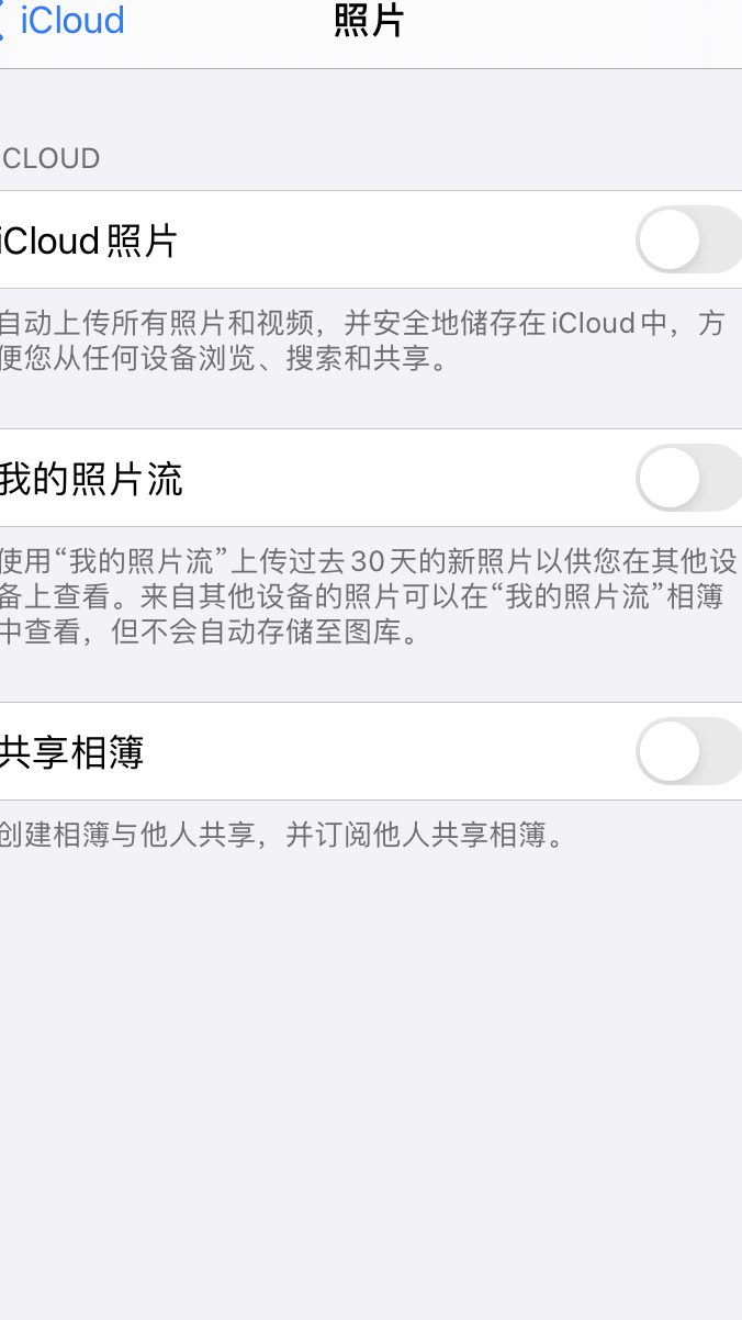 iCloud照片关闭后如何恢复？