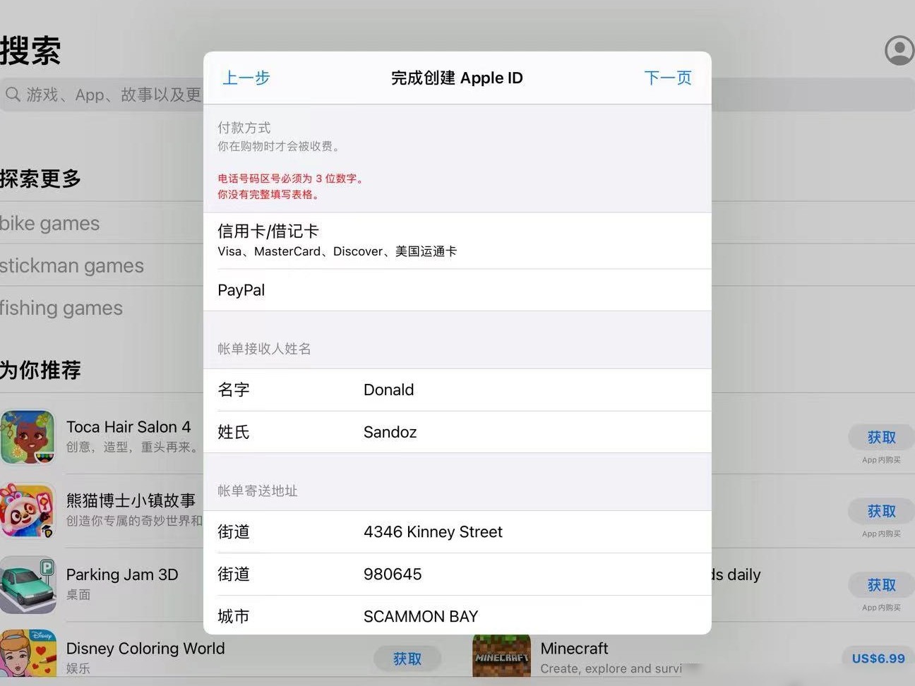 苹果账号区号需填3位
