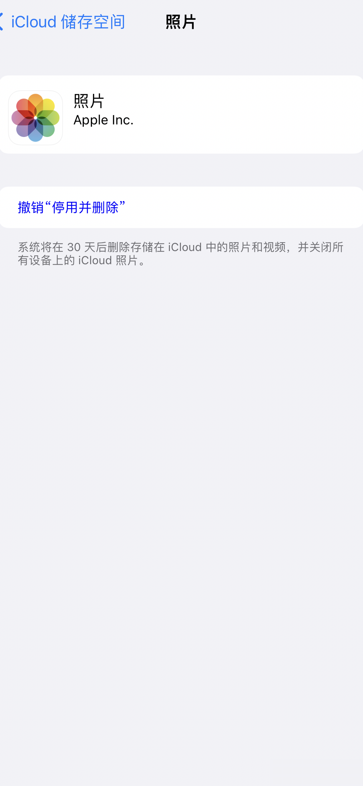 停用iCloud会删除手机照片吗