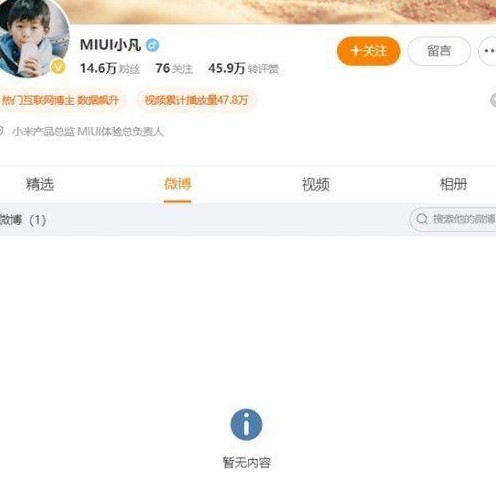 金凡清空微博引猜测