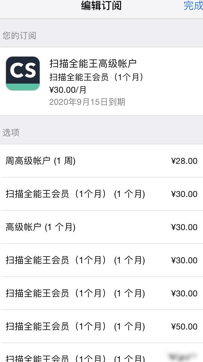 iPhone取消订阅教程