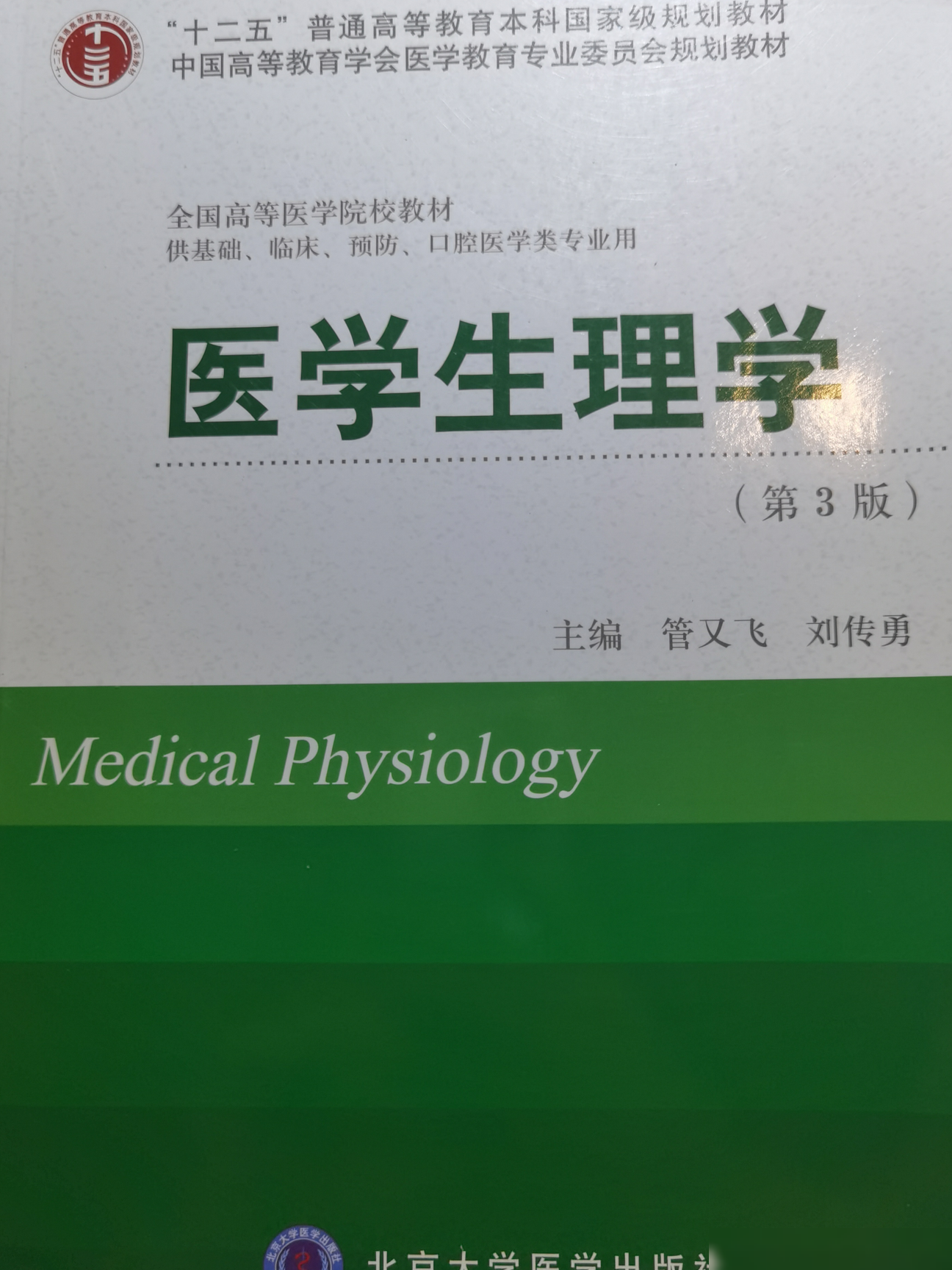 这本书是医学生必学教材吗？