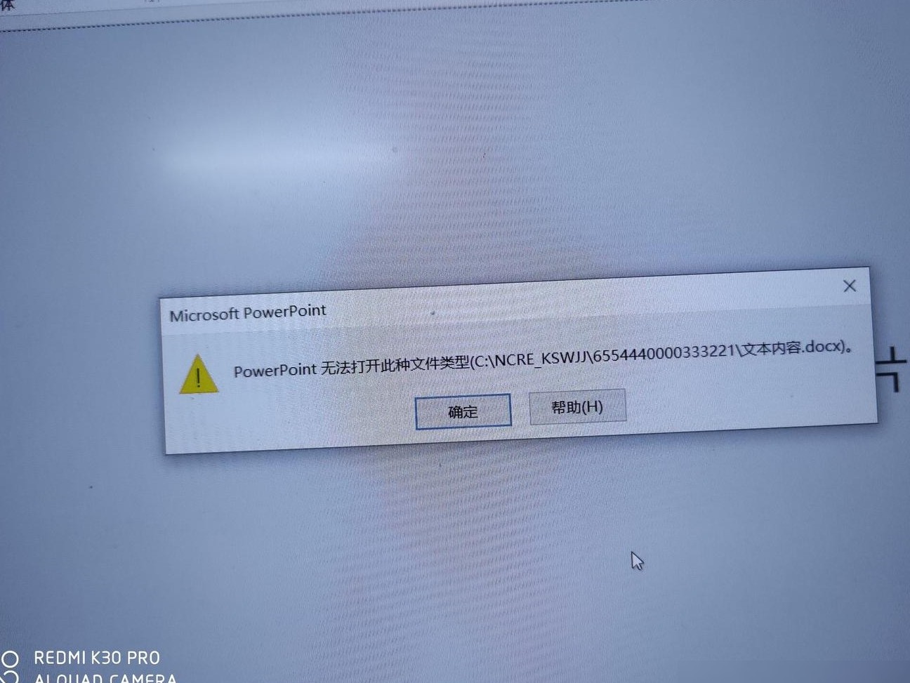 Word大纲转PPT打不开