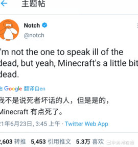 Notch为何称MC已死？