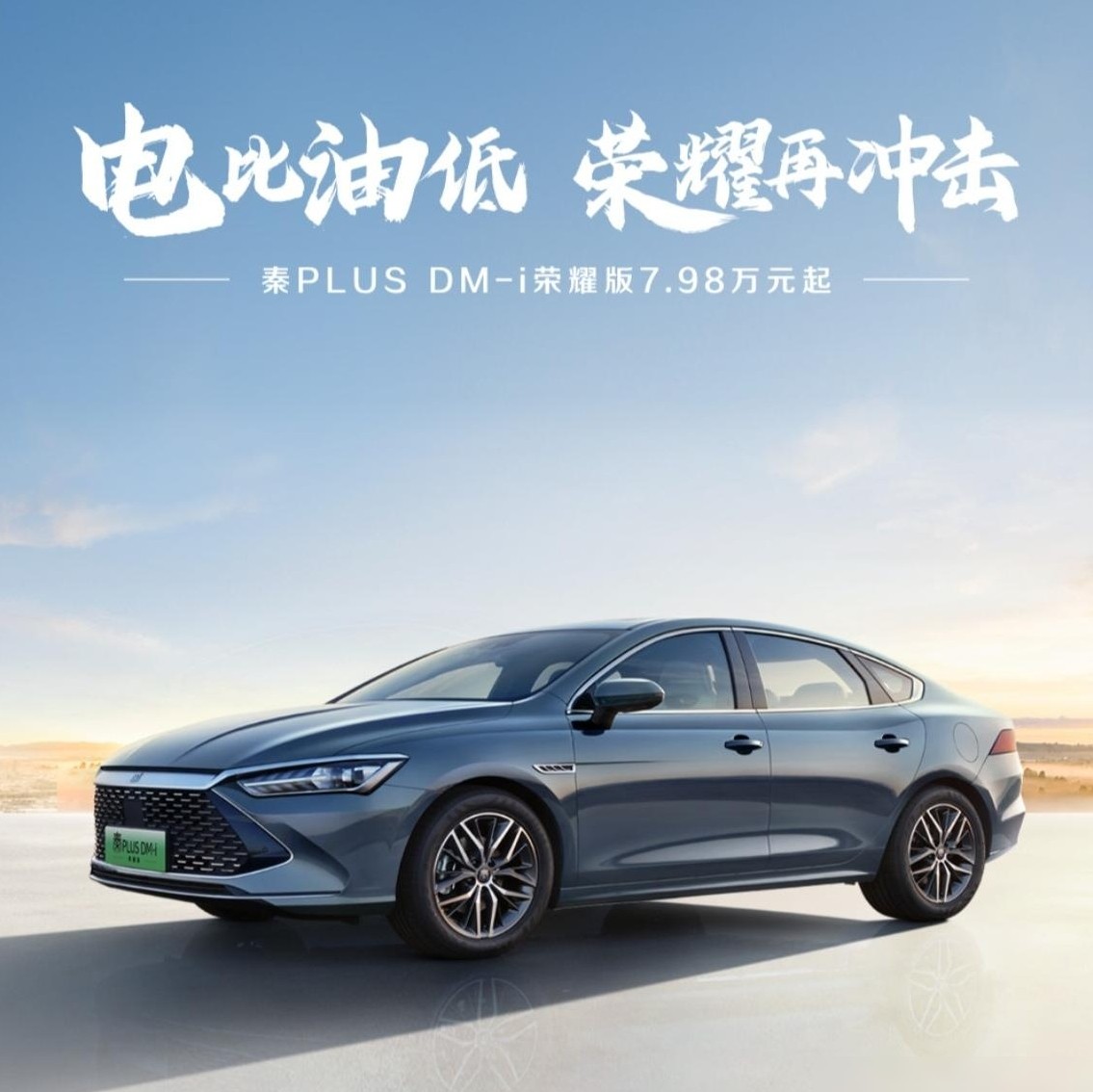 秦PLUS DM-i销量与优缺点