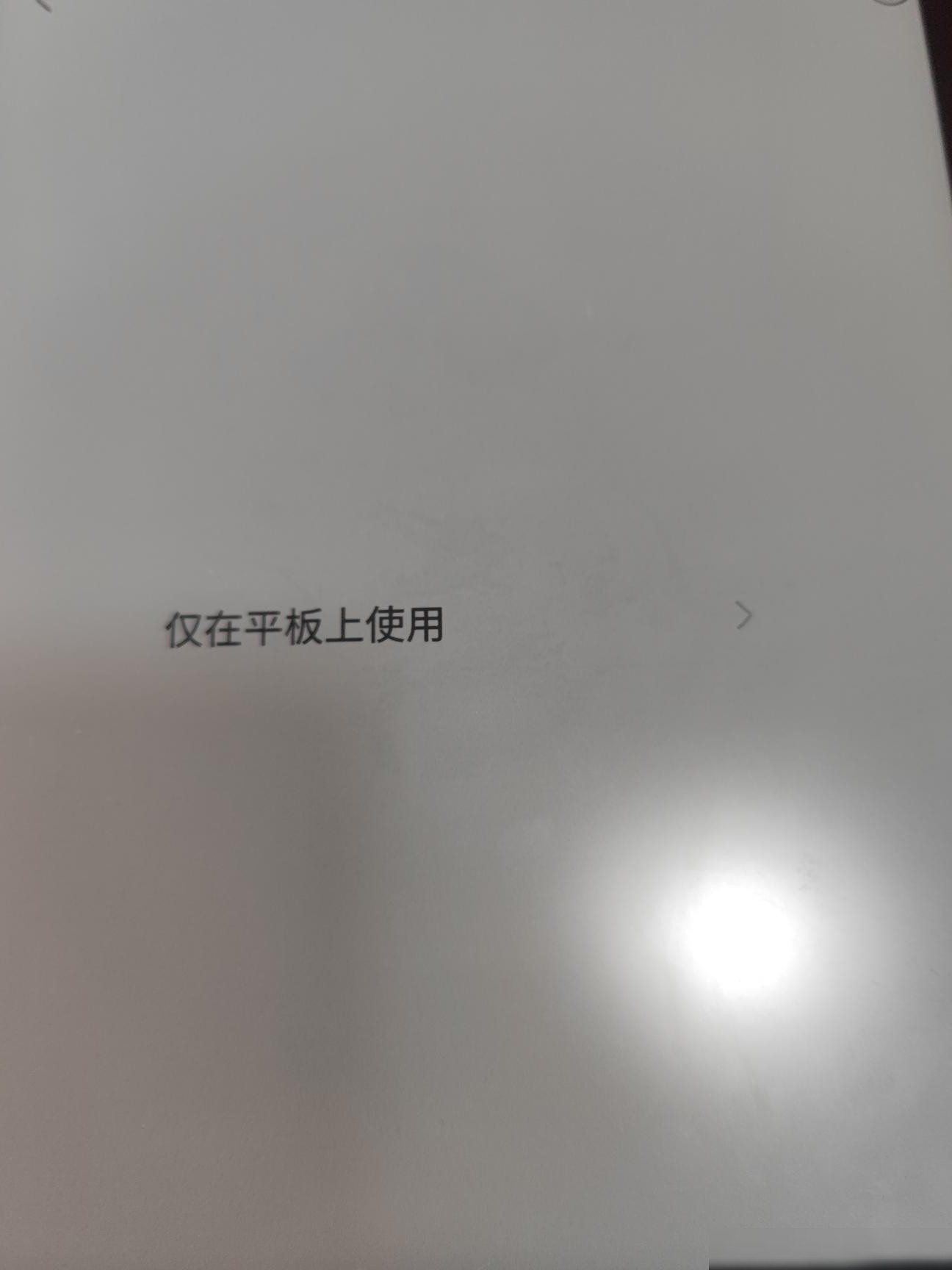 平板微信为何仅限平板使用