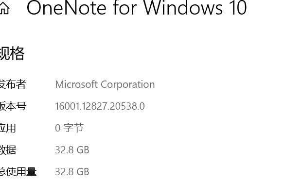OneNote UWP本地缓存位置