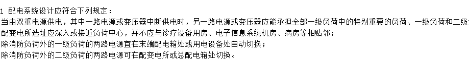 双电源与应急电源设置规范