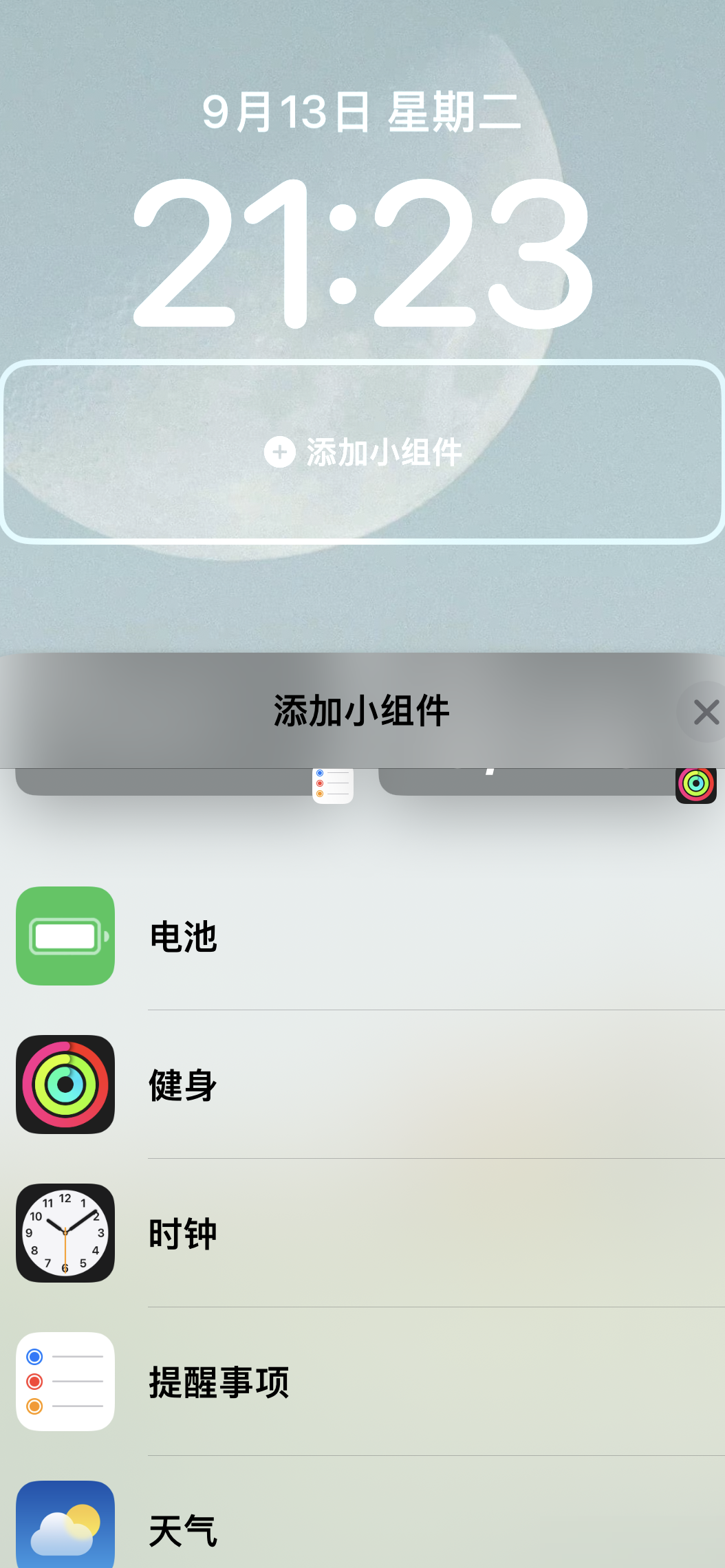 iOS 16锁屏小组件找不到Top Widgets