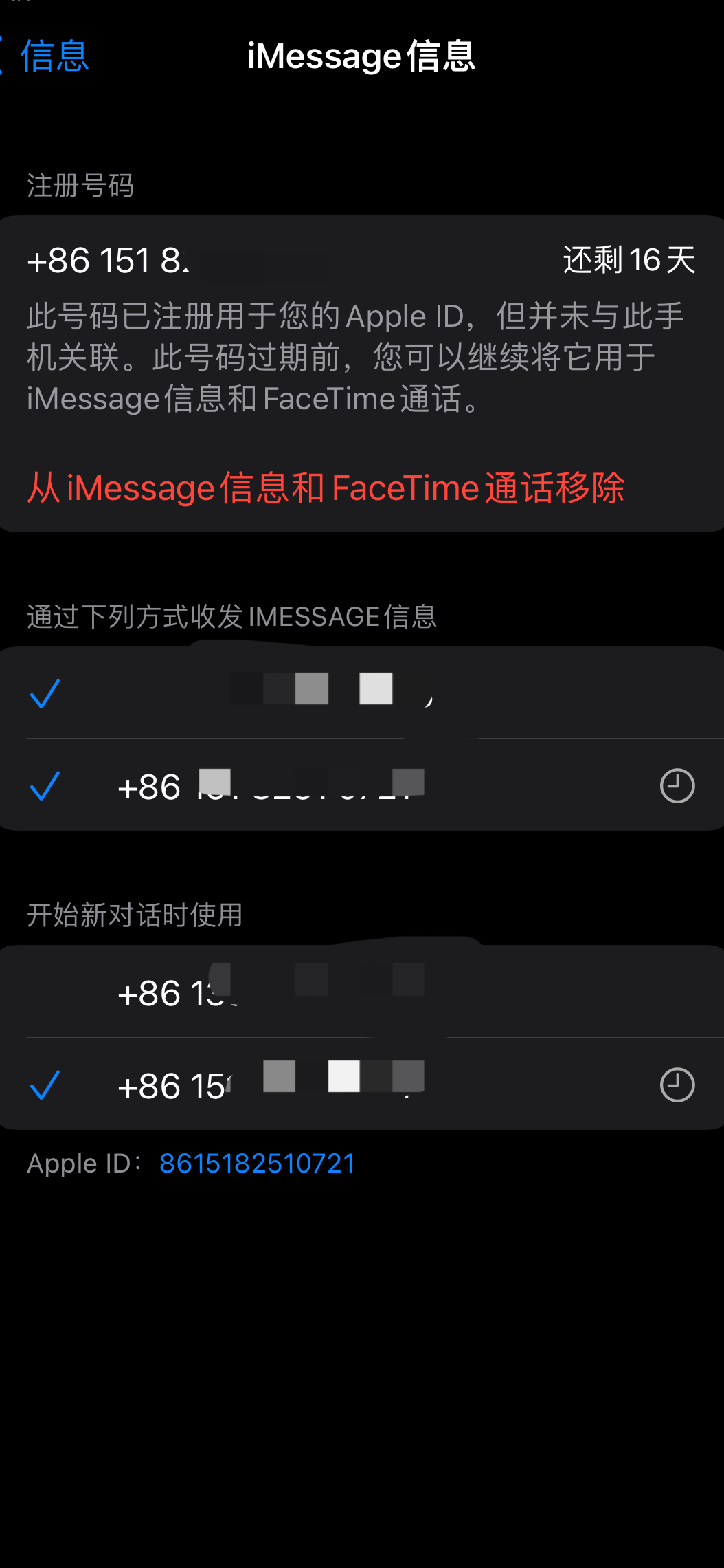 iMessage号码已注册但未关联