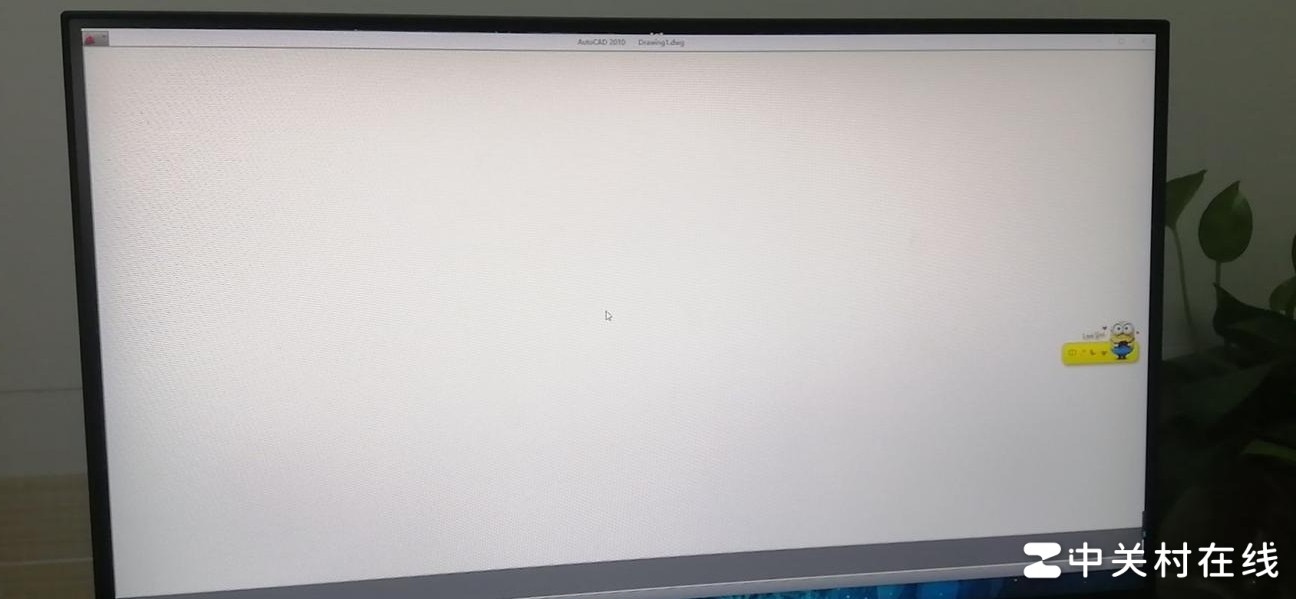 CAD2010安装后白屏解决