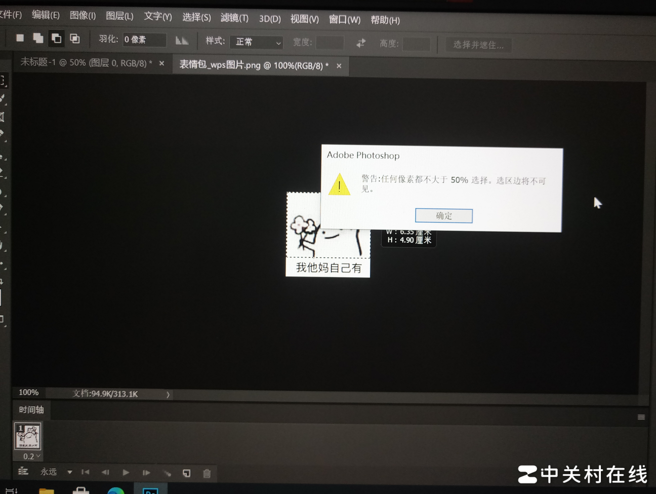 PS羽化设0为何还警告？