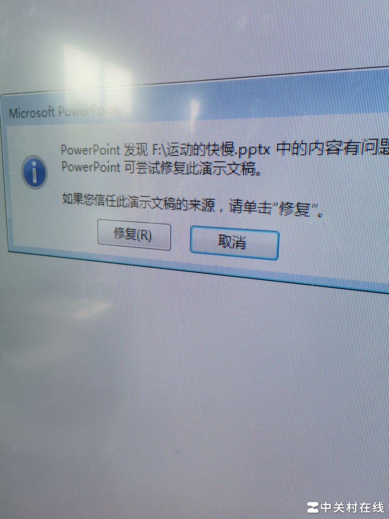 PPT打不开？原因速查