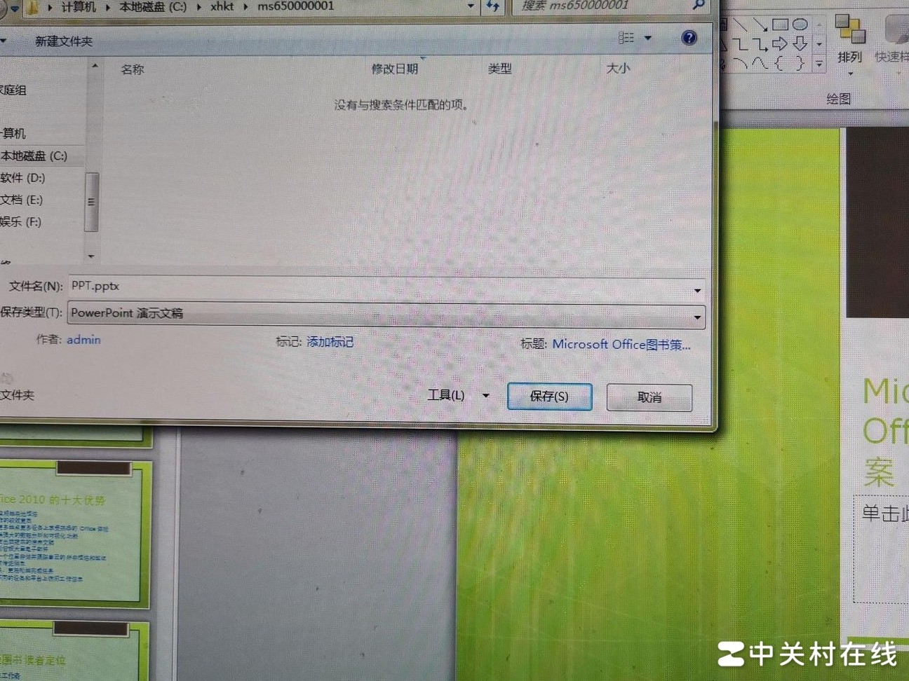 PPT保存后评分报错原因