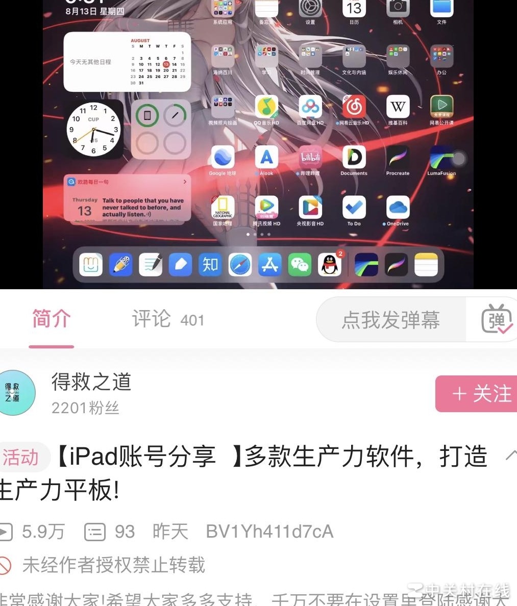 B站分享付费苹果账号引热议