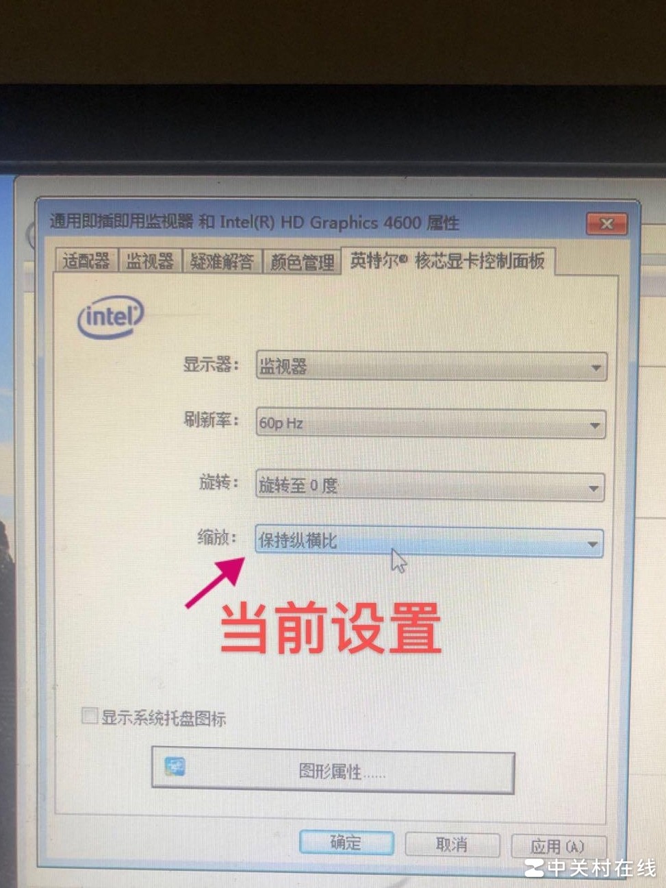 保持电脑分辨率纵横比