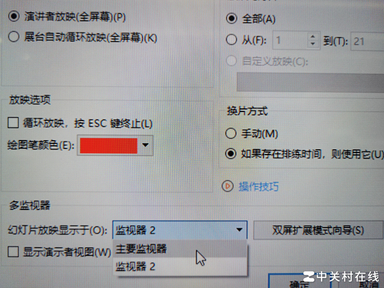 超长PPT双屏拼接显示