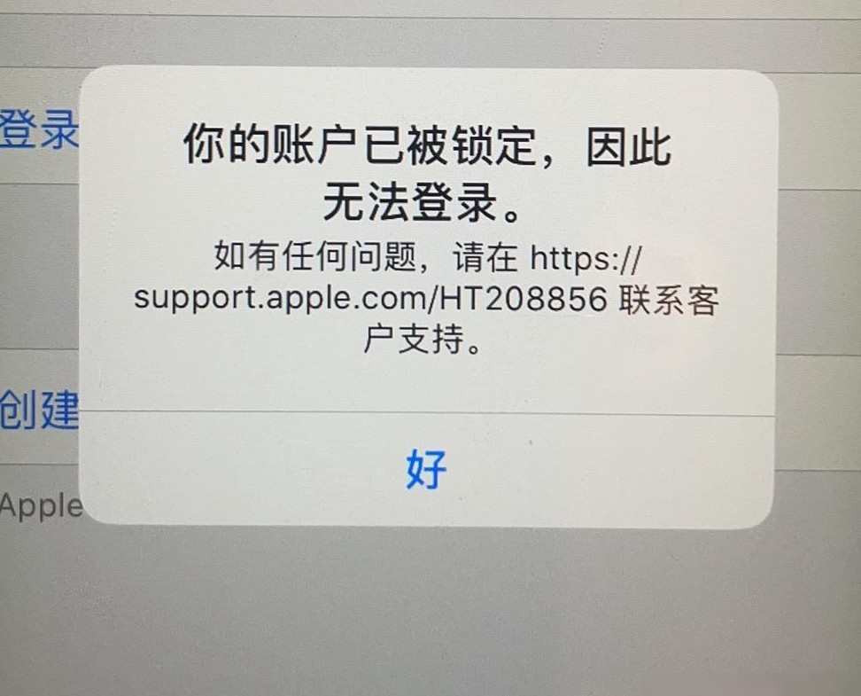 苹果账号被禁用怎么办