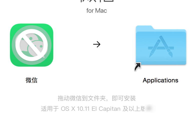 老版微信Mac版下载