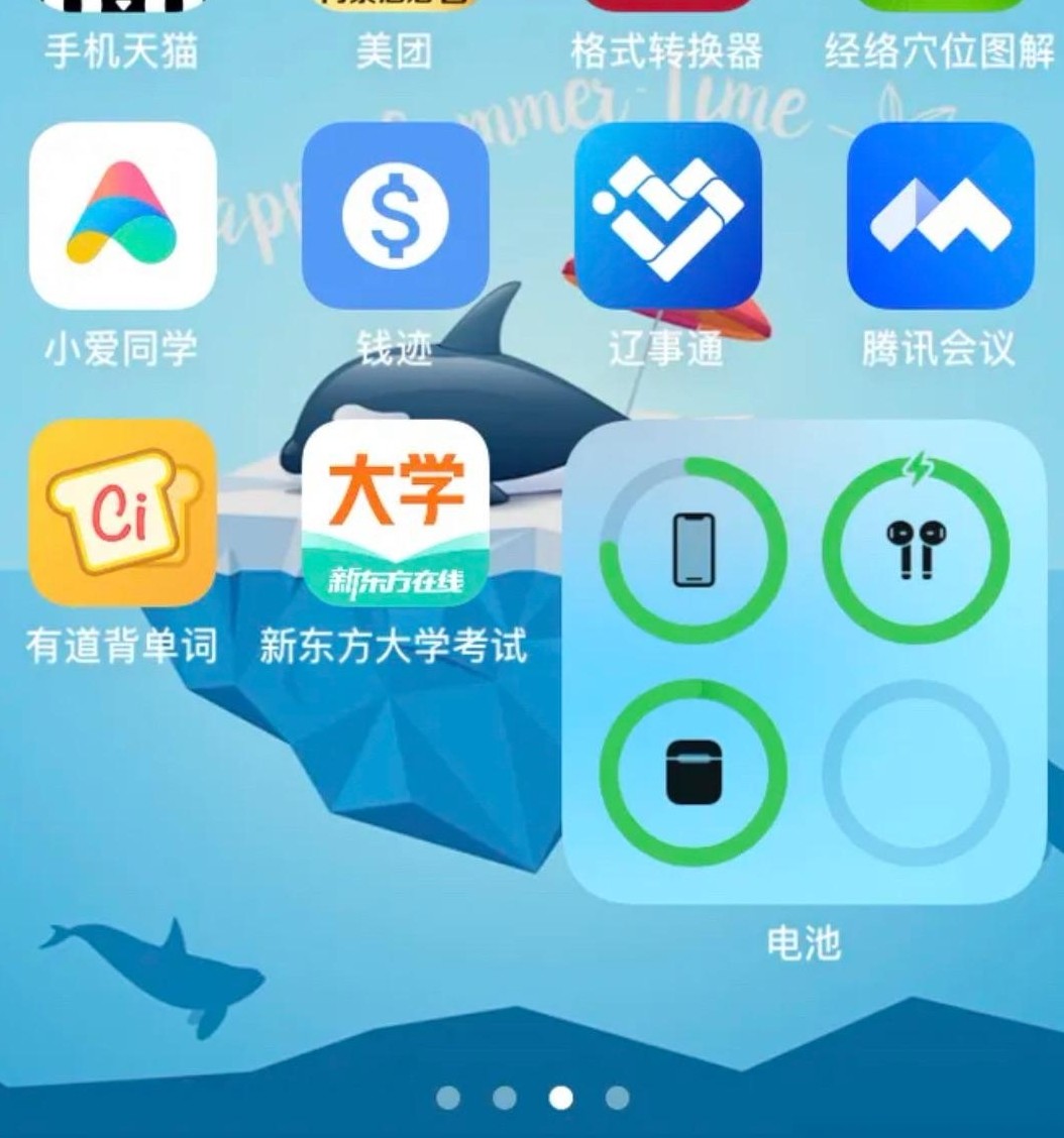 iPhone最小电池小组件显示四圈技巧