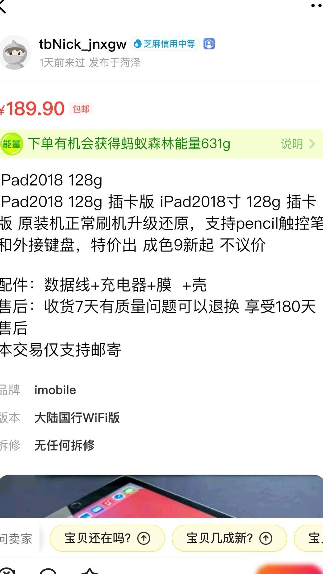 咸鱼低价卖iPad可信吗？