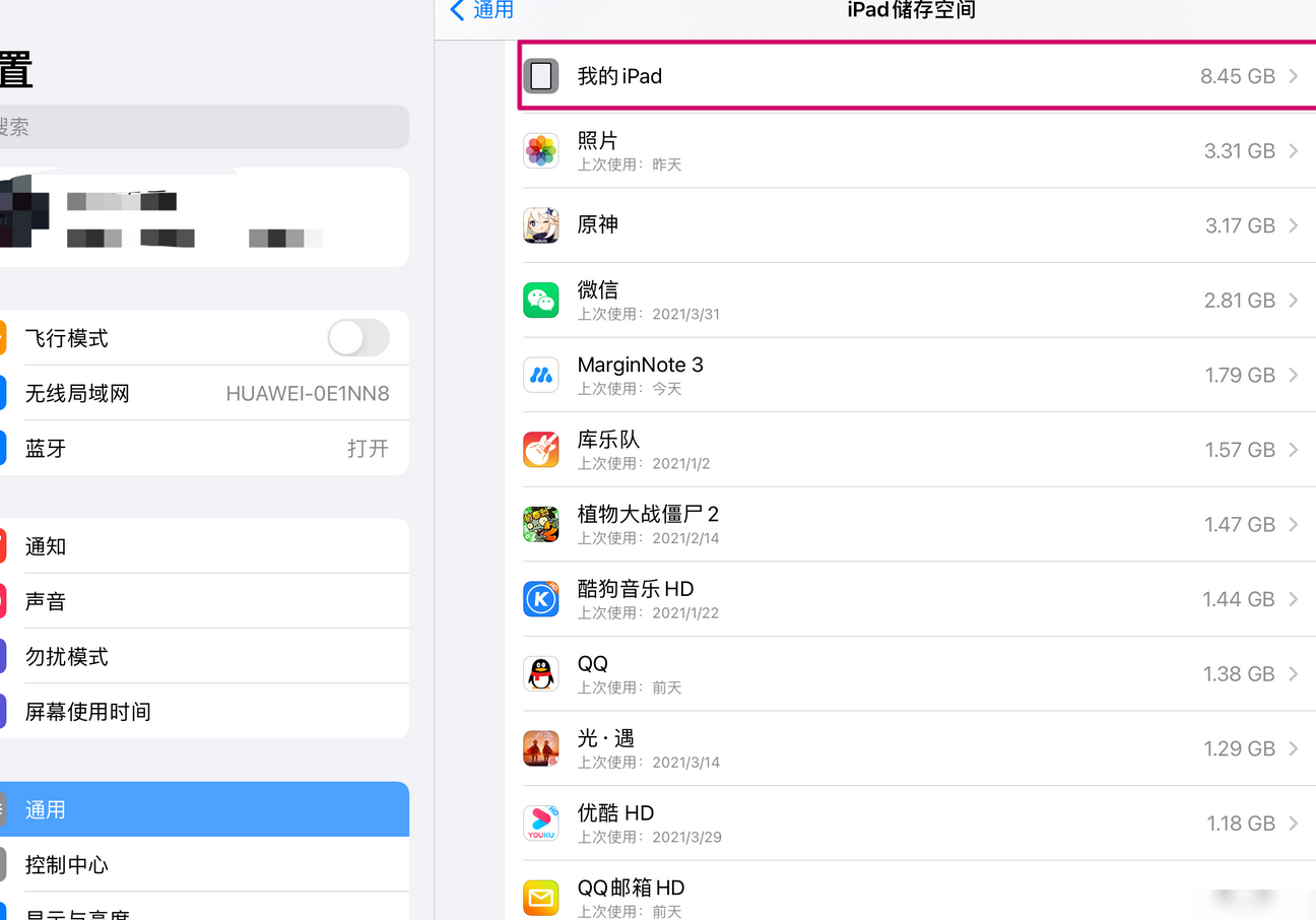 我的iPad占用空间揭秘