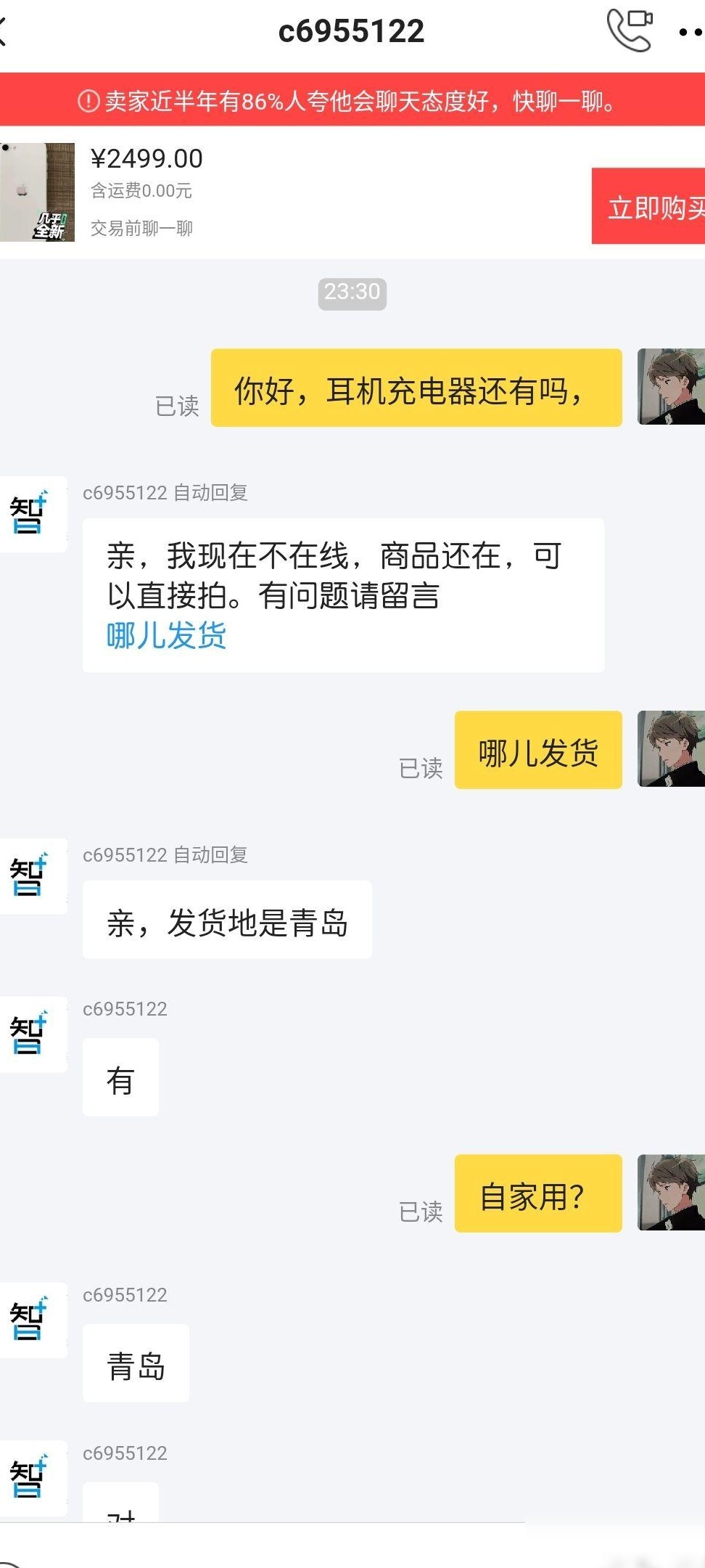 咸鱼购苹果SE避坑指南