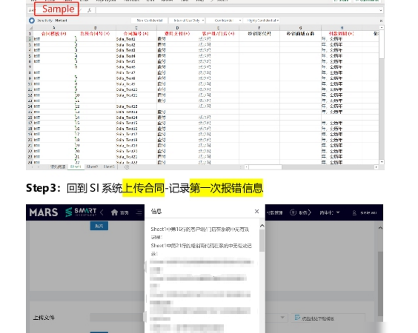 Excel合同数据导入与报错处理
