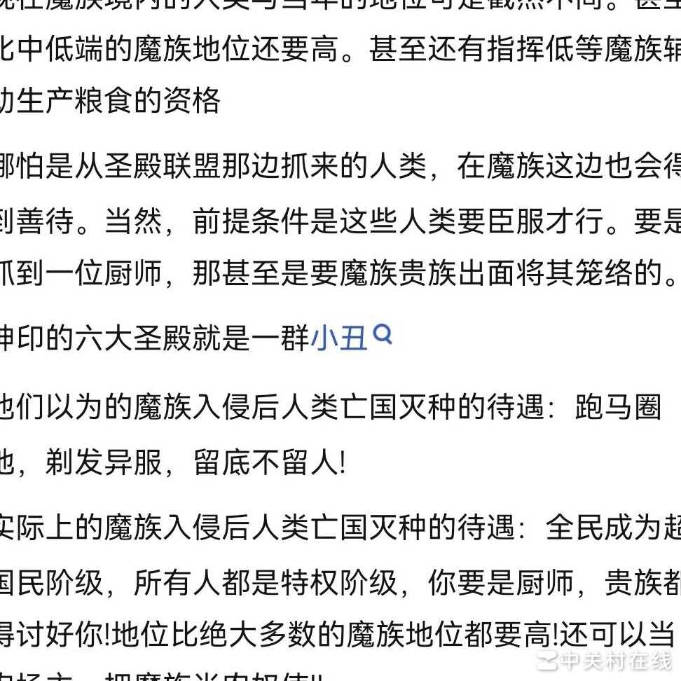 神印王座，人类亡国后成特权阶级