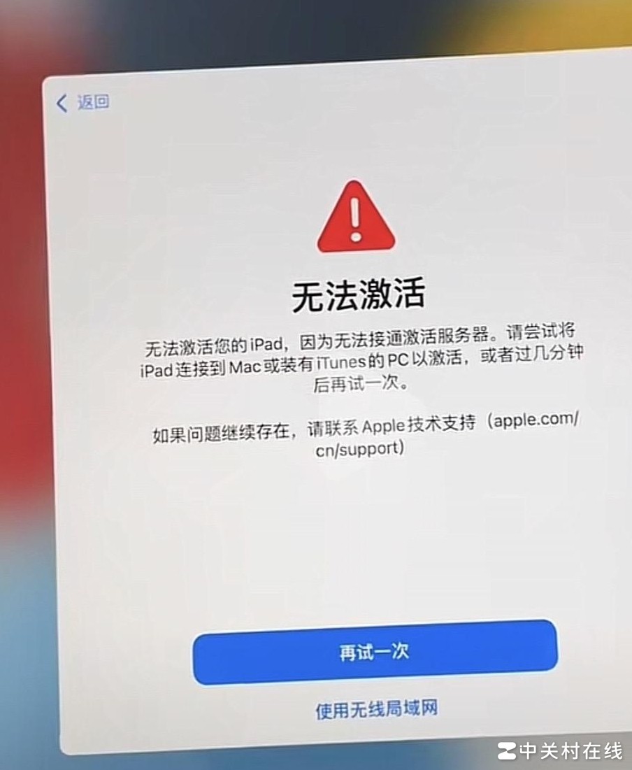 iPad激活失败怎么办？