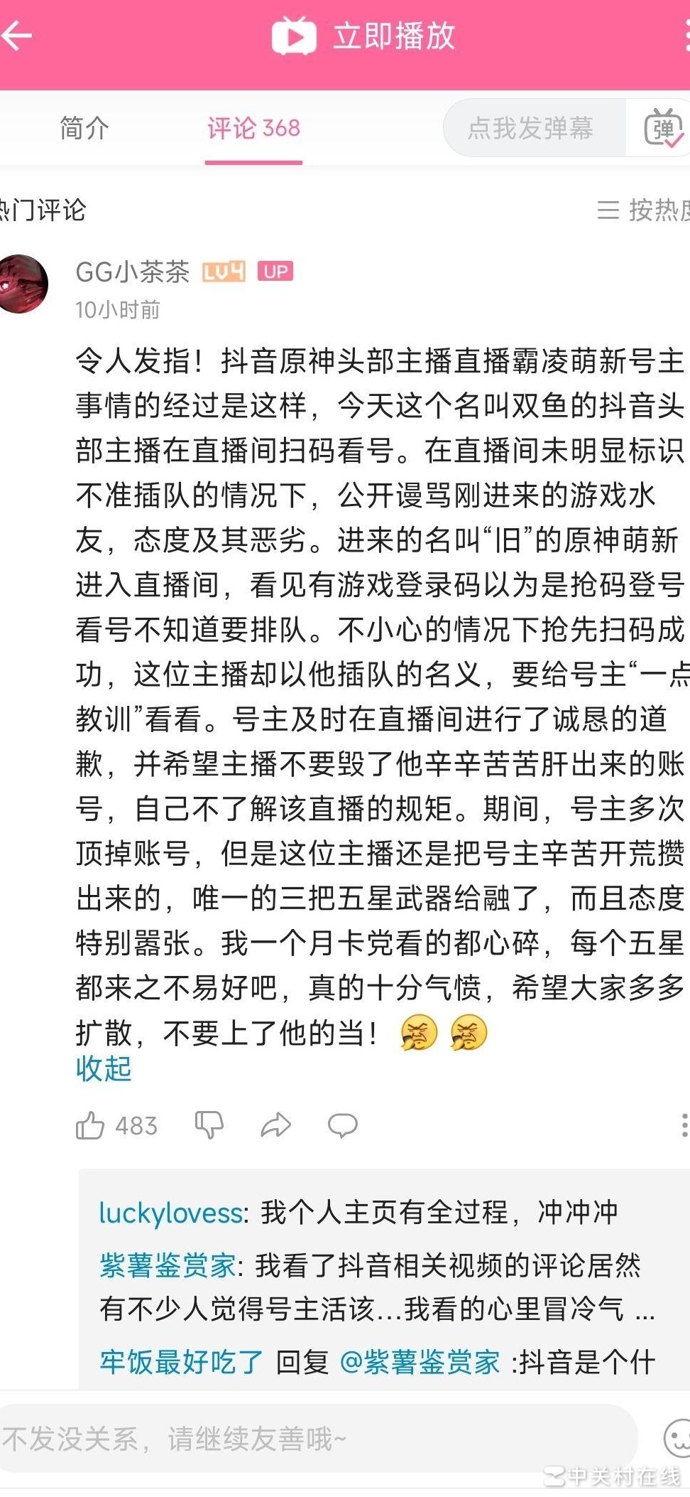 主播融号事件引热议