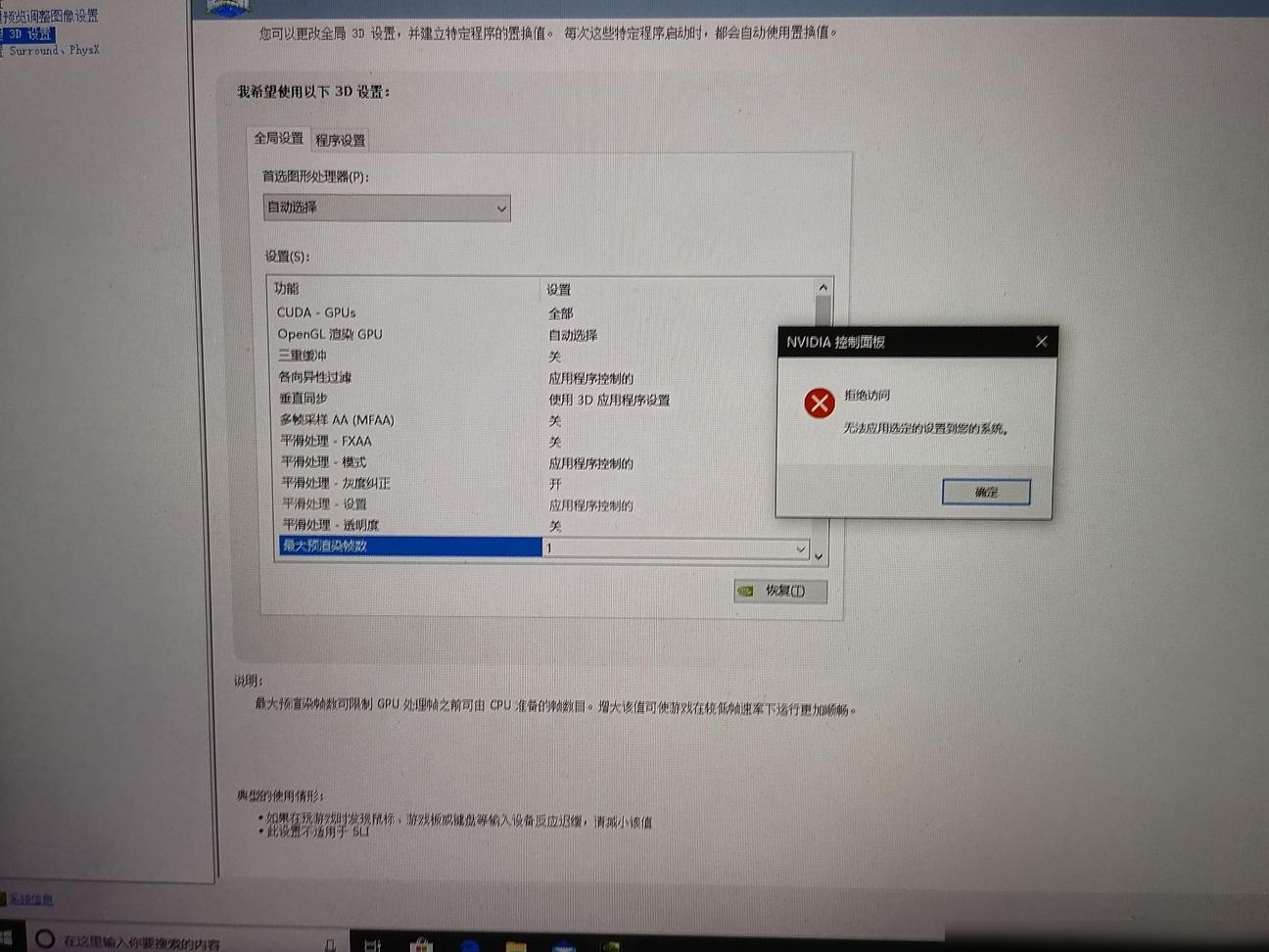 N卡设置不生效怎么办