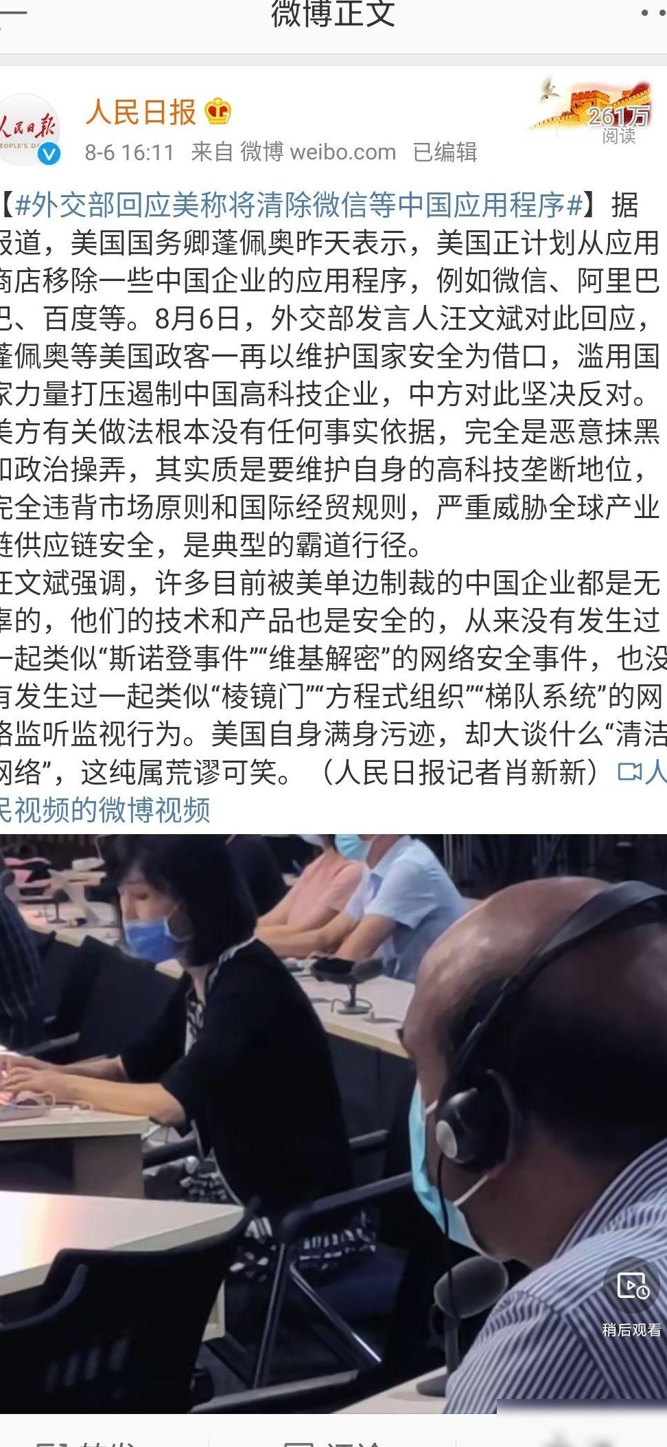美国下架中国APP影响苹果手机吗