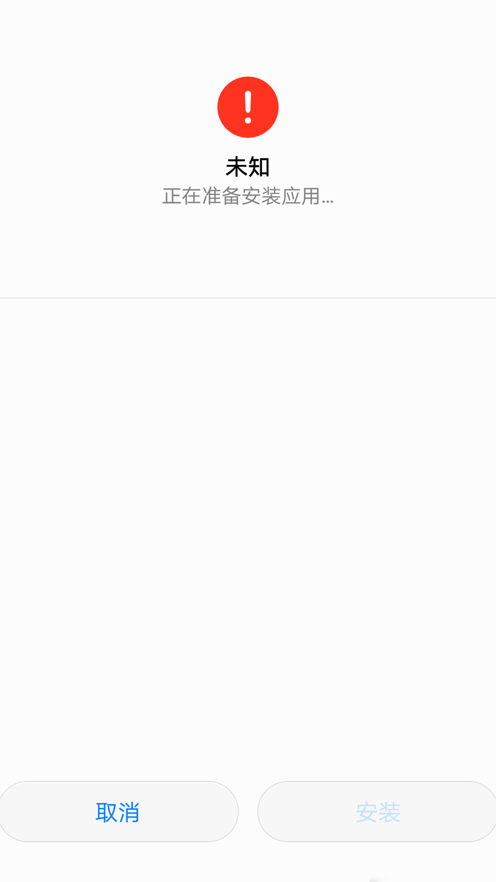 华为手机无法安装应用原因