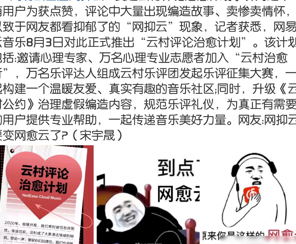 网易云回应网抑云引热议