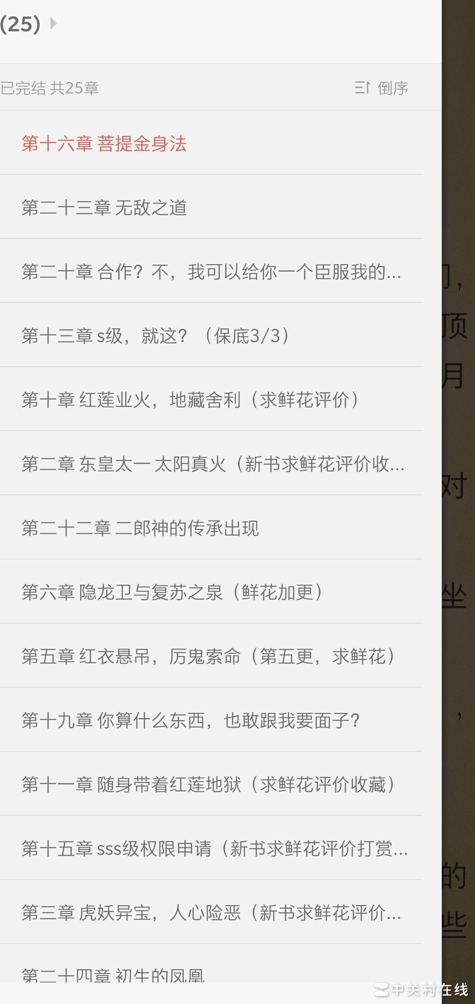 TXT章节乱序整理技巧