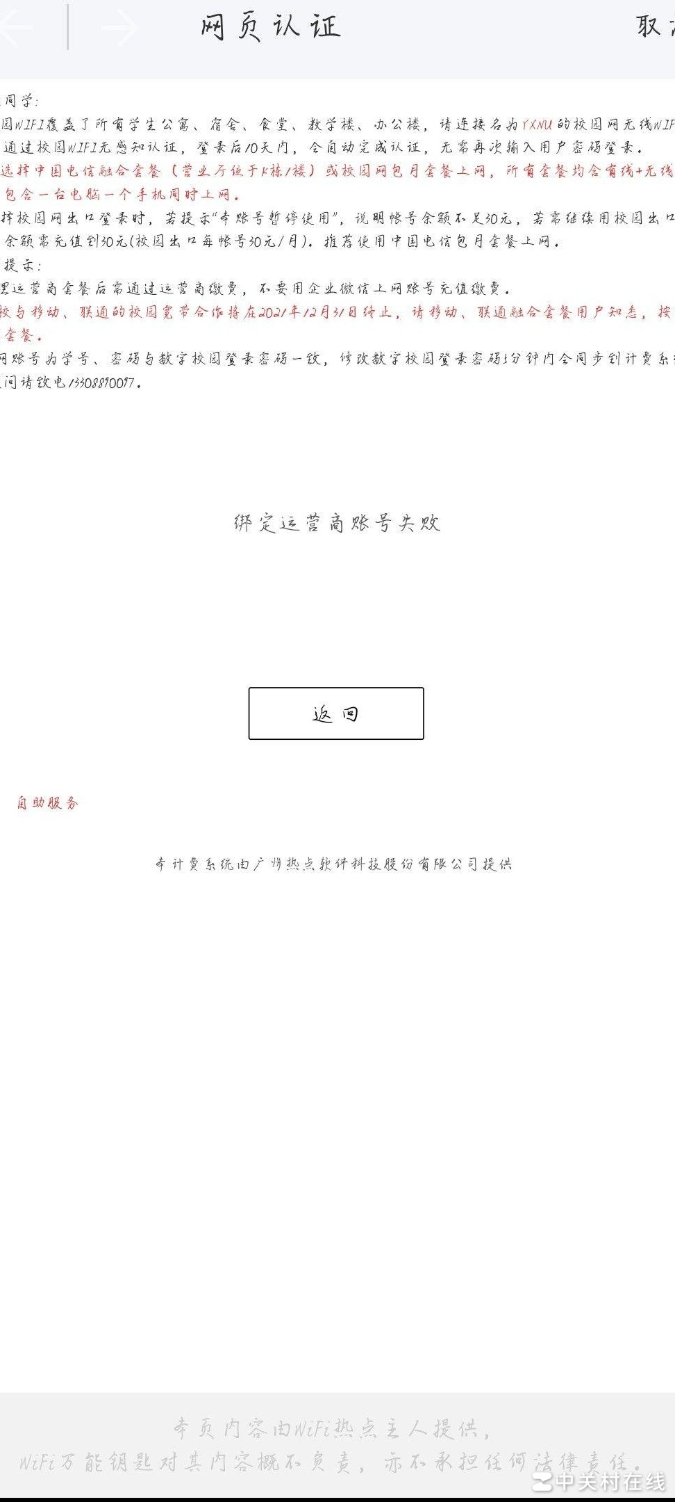 校园网连不上？登录问题解决