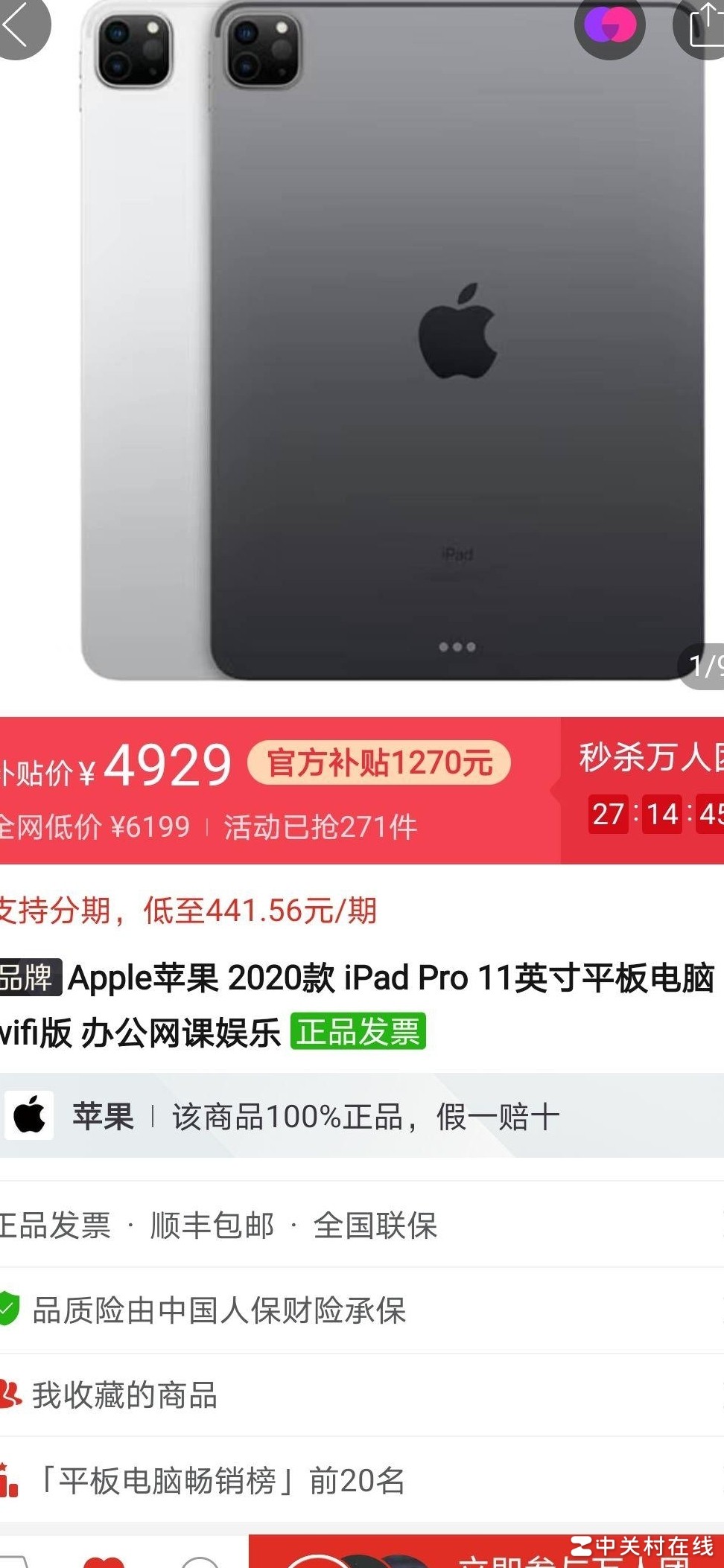 PDD百亿补贴iPad靠谱吗？