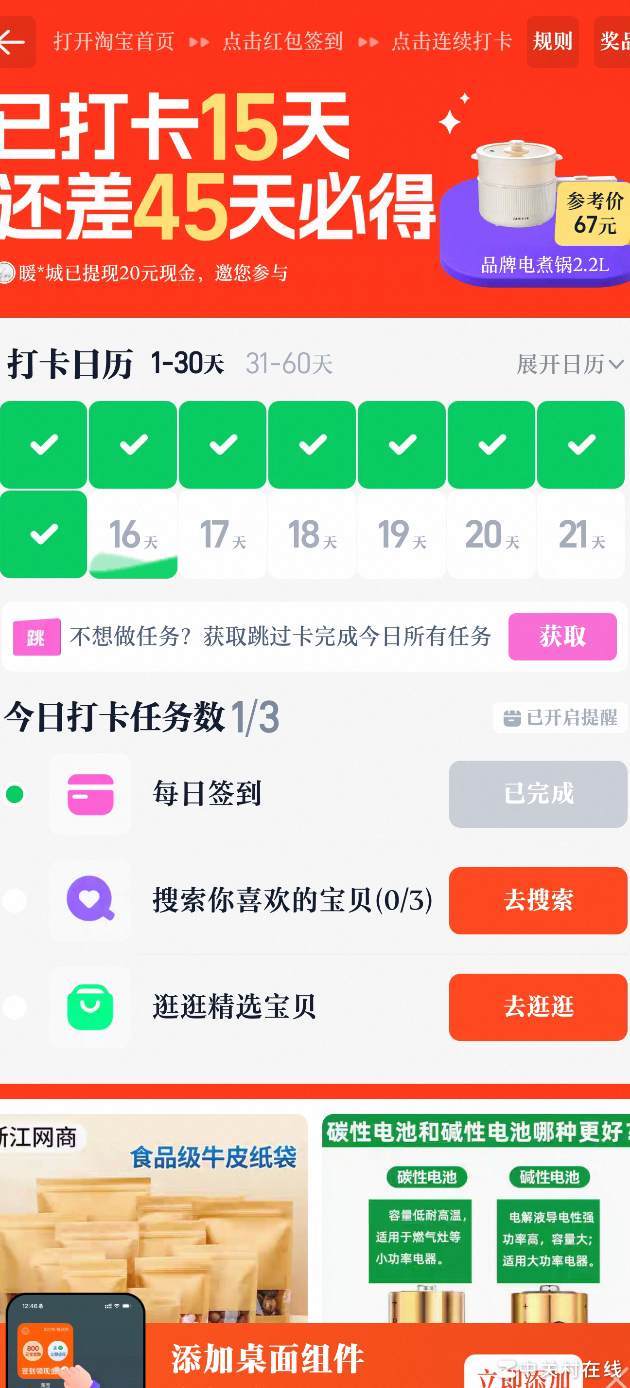淘宝签到60天领奖套路揭秘