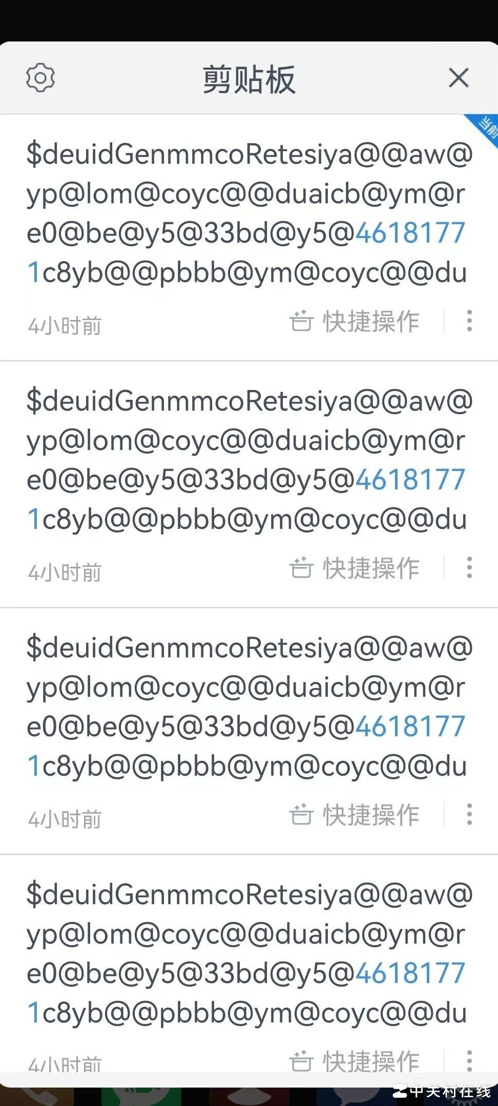 手机剪贴板乱码原因