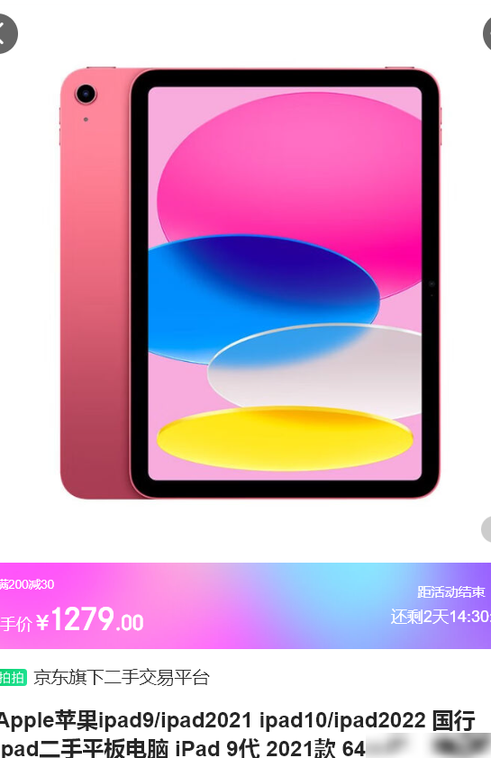 iPad9二手1300靠谱吗
