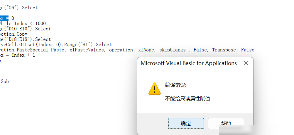 VBA中如何修改变量只读属性