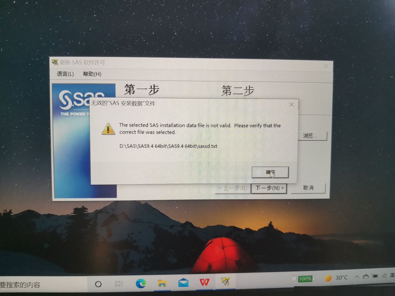 SAS许可更新失败怎么办