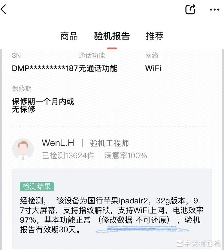 iPad Air 2验机数据不可还原含义