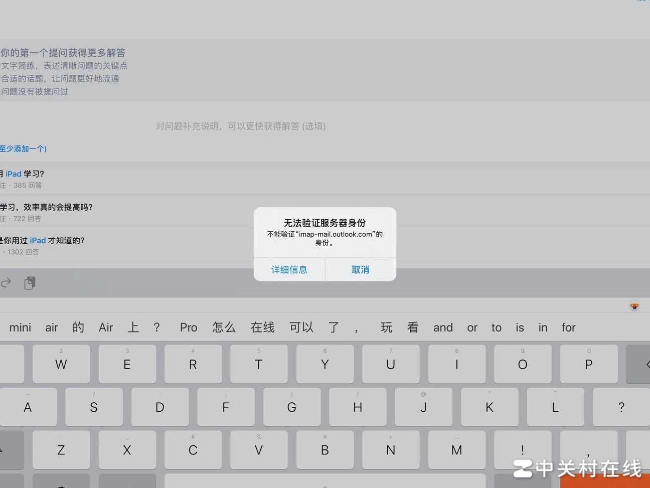 iPad验证服务器身份失败