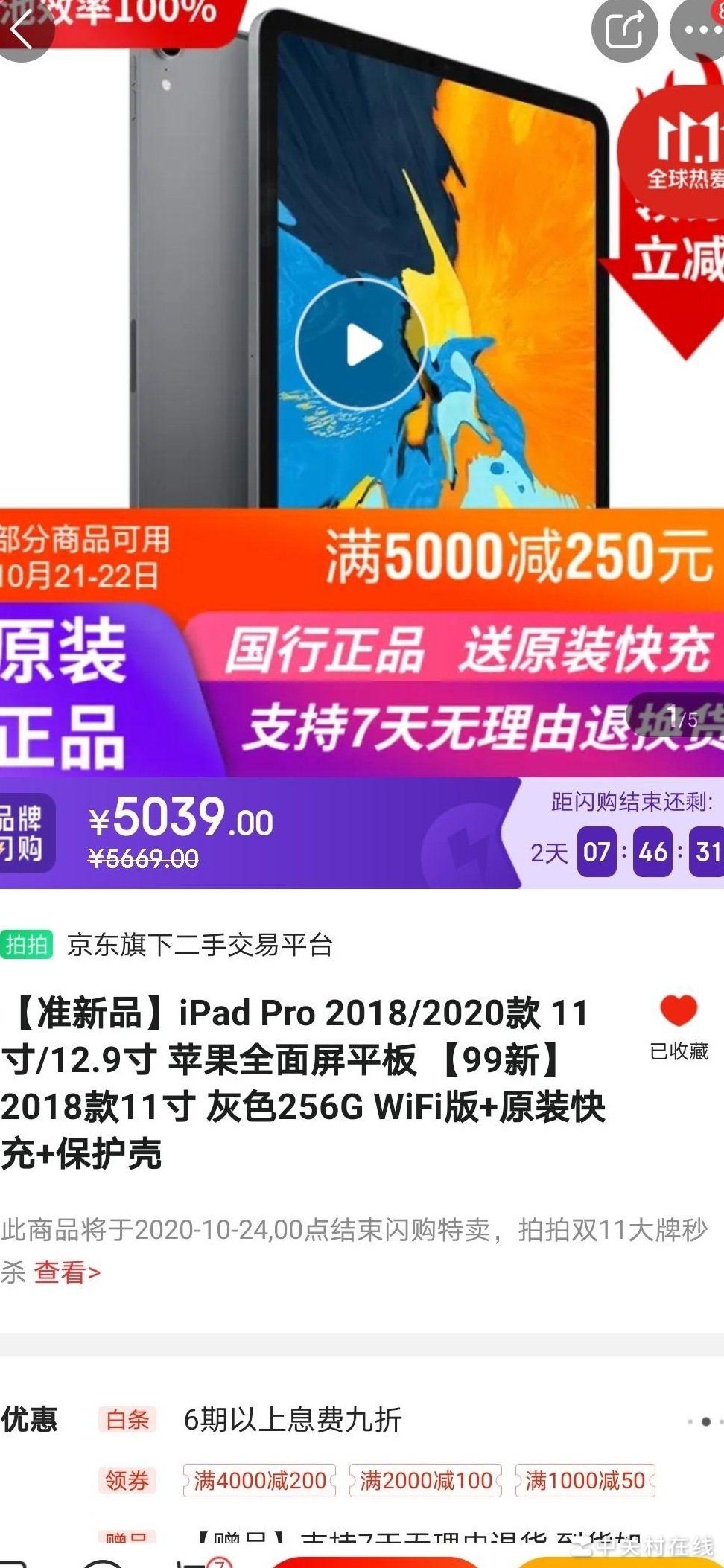 京东沪上优品iPad Pro2018是正品吗