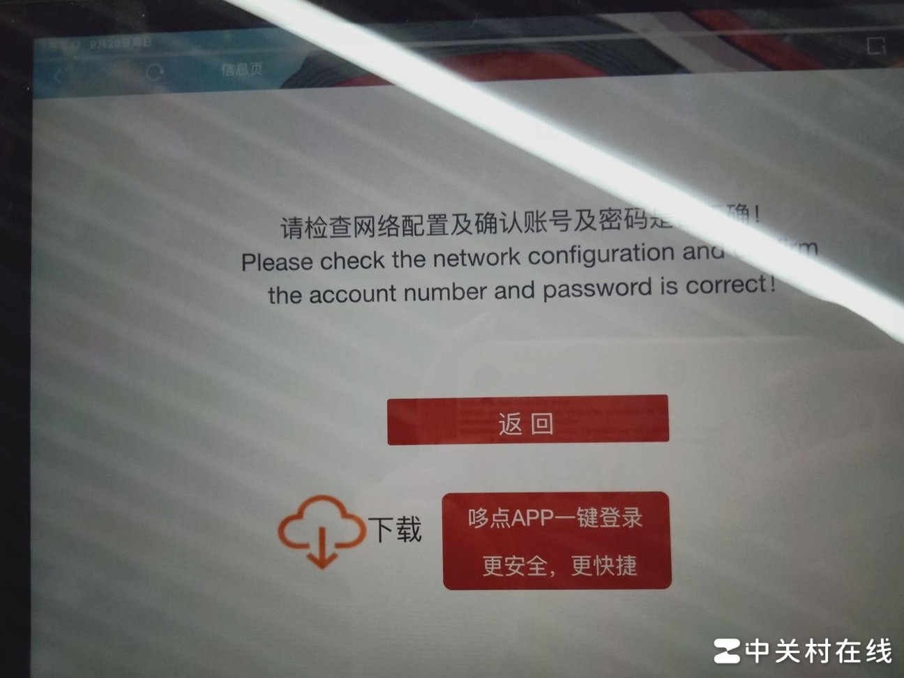 2019 iPad校园网连接失败