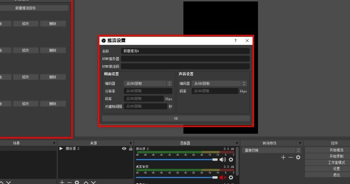 OBS横竖屏切换与多路推流